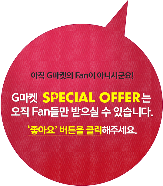  G Fan ƴϽñ! G Special Offer  Fan鸸   ֽϴ. [ƿ]ư Ŭ ּ.