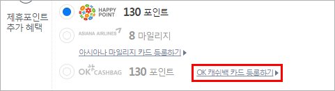 OK캐쉬백 카드 등록방법
