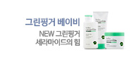 그린핑거