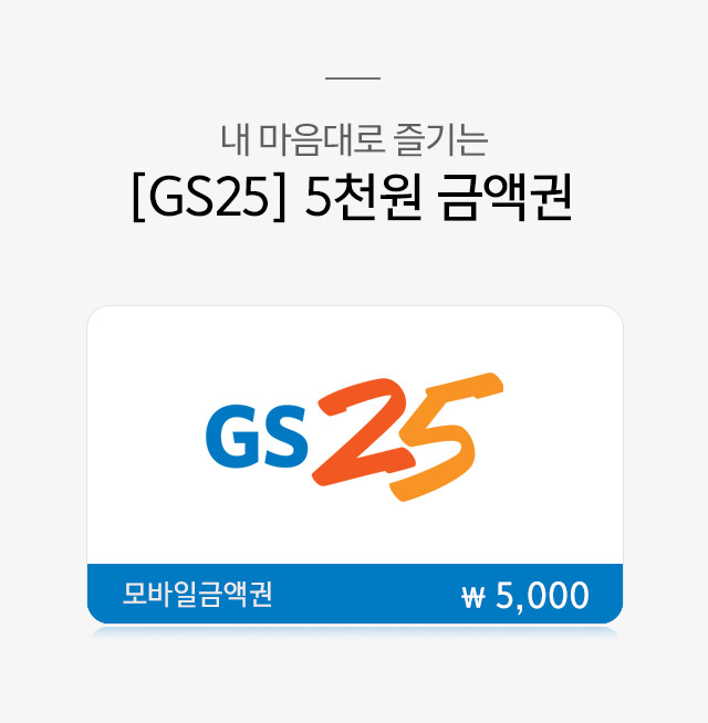    GS25  ݾױ5õ