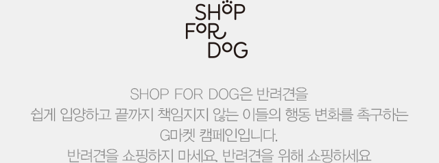 Shop For Dog ݷ  Ծϰ  å ʴ ̵ ൿ ȭ ˱ϴ G ķԴϴ. ݷ  . ݷ  ϼ