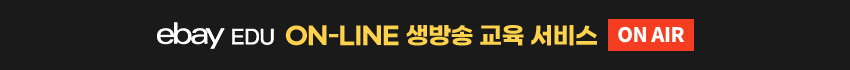 ebay EDU ON-LINE 생방송 교육 서비스 ON AIR