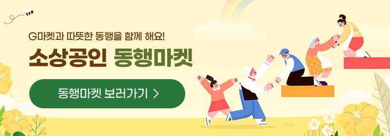 G마켓과 따뜻한 동행을 함께 해요! 소상공인 동행마켓. 동행마켓 보러가기