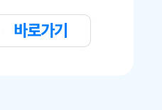 바로가기