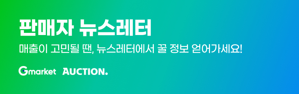 24년 5월호 판매자 뉴스레터. 봄맞이 새단장, ESM+와 파트너센터로 오세요!