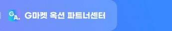 G마켓 옥션 파트너센터. 보러가기