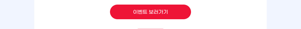 이벤트 보러가기