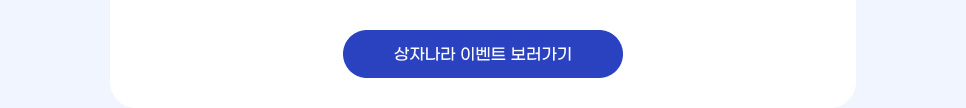 상자나라 이벤트 보러가기