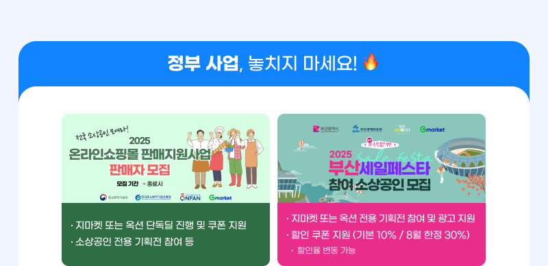 정부 사업, 놓치지 마세요!