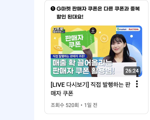 G마켓 판매자 쿠폰은 다른 쿠폰과 중복할인 된대요! 직접 발행하는 판매자쿠폰. 보러가기