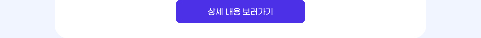 상세 내용 보러가기