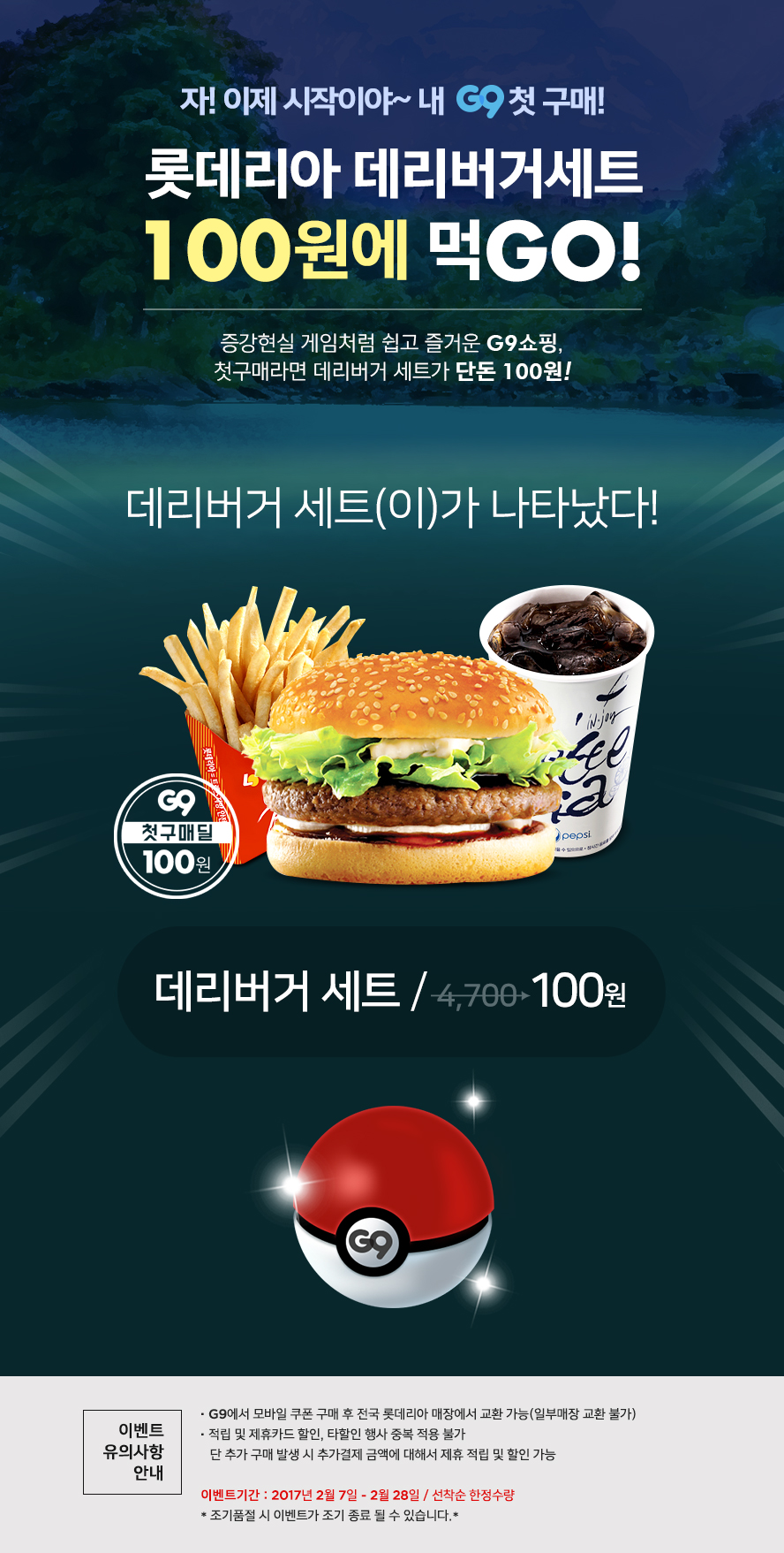 [홍보아님] 데리버거 100원에 먹는 법!! | 인스티즈