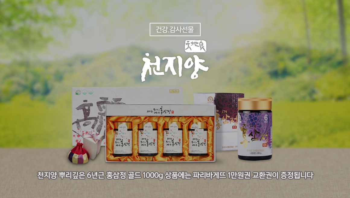 G9 – 쇼핑에 상식을 채우다 천지양 기획전 - G9모바일