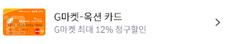 G마켓옥션 카드