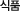 ��ǰ
