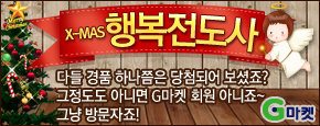 [G마켓이벤트]행복전도사