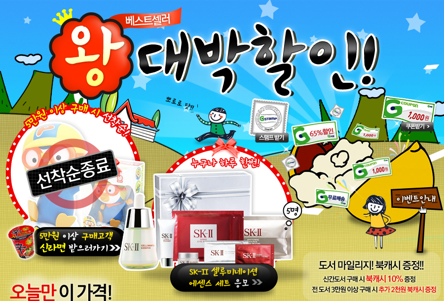 뽐뿌:쿠폰게시판 - [G마켓] 베스트셀러 왕대박 할인 (스탬프 응모) [G마켓] 베스트셀러 왕대박 할인 (스탬프 응모)