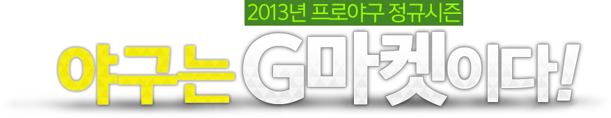 2013 ξ߱ Խ ߱ G̴!