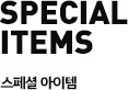 SPECIAL ITEMS ����� ������