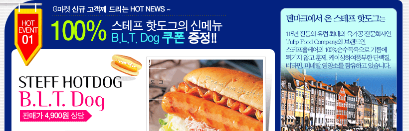 스테프핫도그 이미지
