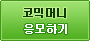 �ڹ͸Ӵ� �����ϱ�
