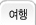 여행
