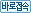 바로접속