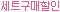 ��Ʈ���� ���λ�ǰ