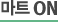 ��Ʈ ON