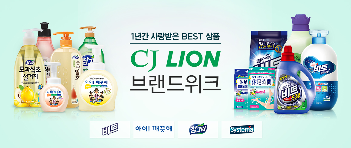 G9 – 쇼핑에 상식을 채우다 CJ라이온 기획전 - G9모바일