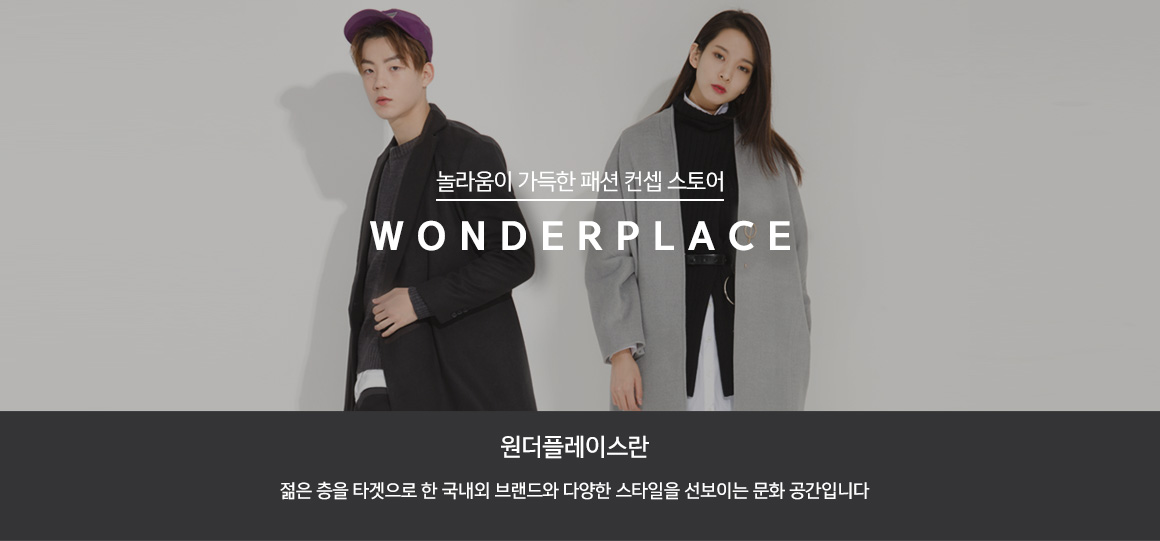 G9 – 쇼핑에 상식을 채우다 원더플레이스 기획전 - G9모바일