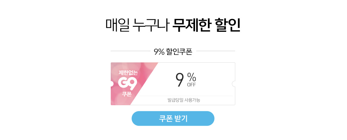 G9 – 쇼핑에 상식을 채우다 토탈리모델링 기획전 - G9모바일