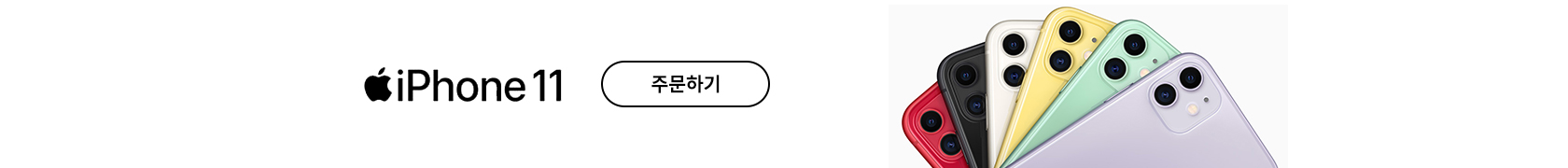 아이폰 11