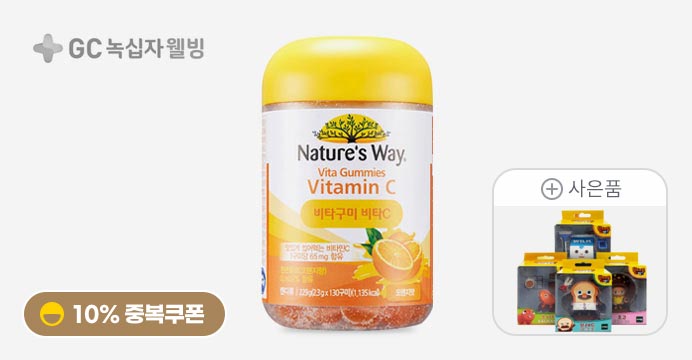[10%] 네이처스웨이 패밀리 비타민C 130구미+증정
