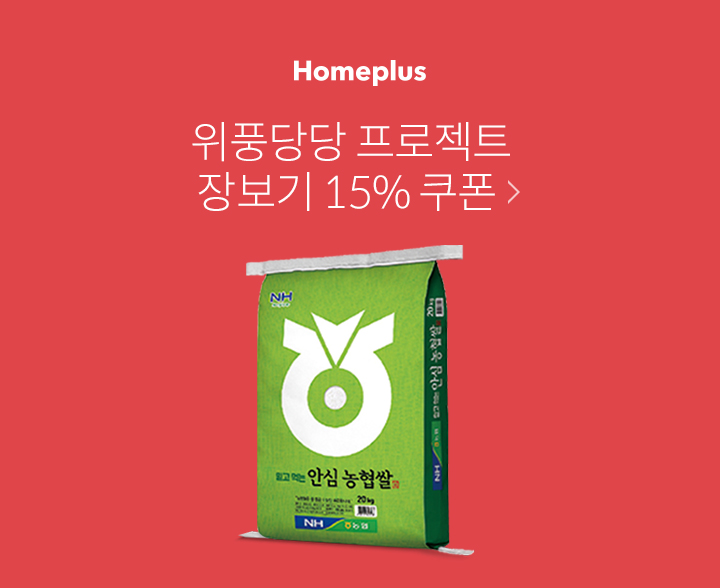 위풍당당 프로젝트 15% 쿠폰혜택