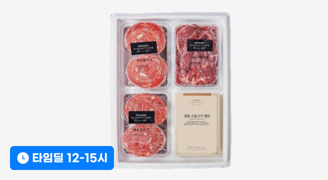 타임딜 12시부터 15시 