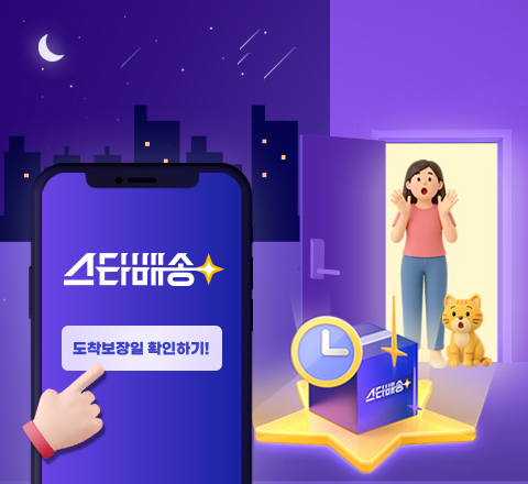 오늘 주문, 내일 도착! 이미지