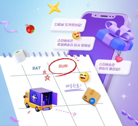 오늘 주문, 내일 도착! 이미지