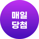 스마일복권