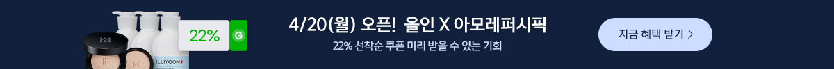 4/20(월) 오픈! 올인 x 아모레퍼시픽 22% 할인쿠폰 미리받기