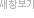 ��â����