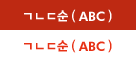 ��������(ABC)
