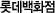 �Ե���ȭ��
