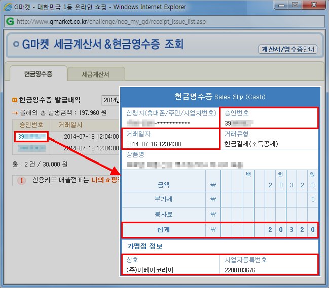 http://member2.gmarket.co.kr/CustomerCenter/FaqList?SearchClass_0=01&SearchClass_1=102&SearchClass_2=10201&SearchClass_3=1020108 G마켓
