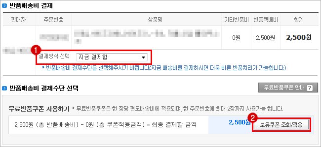 무료반품 쿠폰 적용방법 이미지