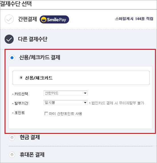 신용카드 결제방법 이미지