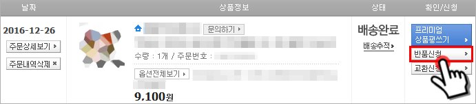 반품신청 버튼 이미지