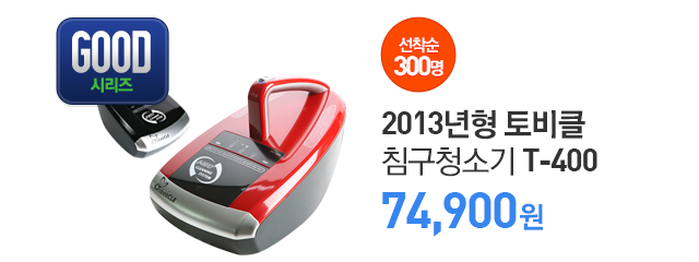 0523_B2_디지털_침구청소기