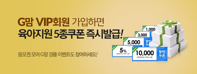 G맘VIP회원가입쿠폰