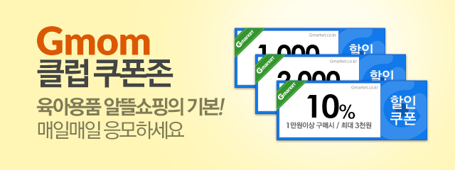 G맘클럽 쿠폰존